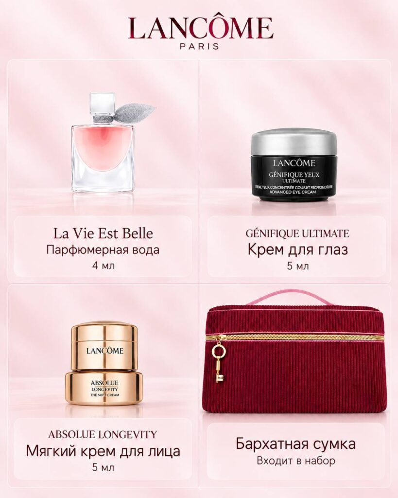 LANCÔME file 8810
